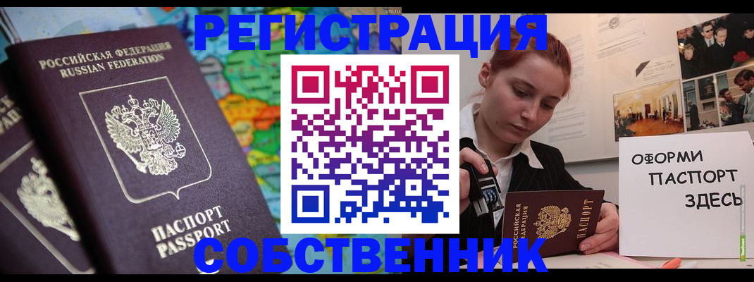 прописка в Абинске