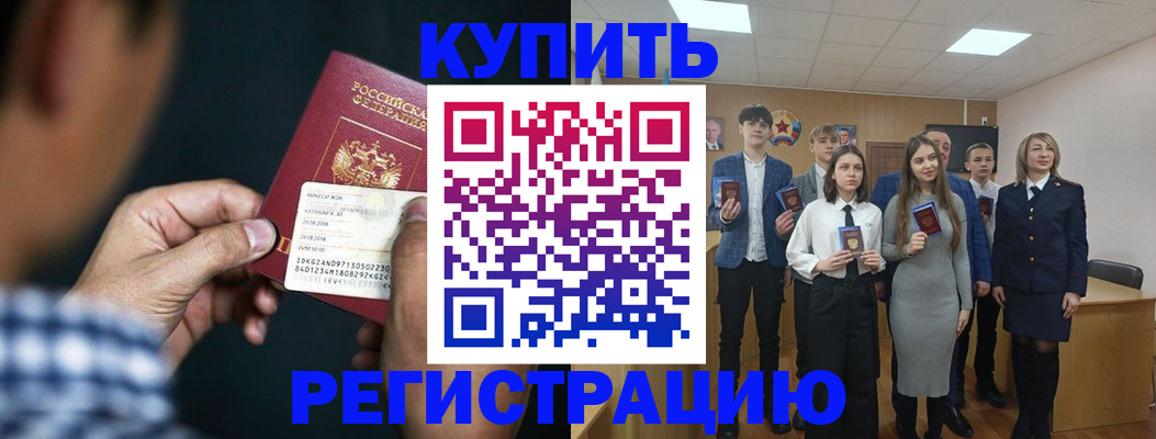 прописка для кредита в Абинске