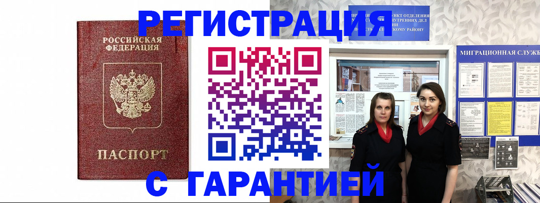 временная регистрация в Абинске