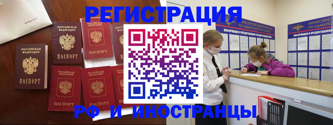 прописка законно в Абинске